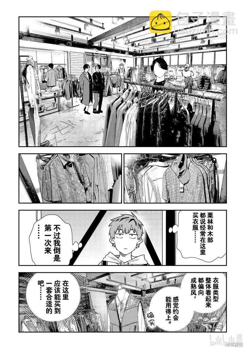 《女朋友、借我一下》第329话 第16页