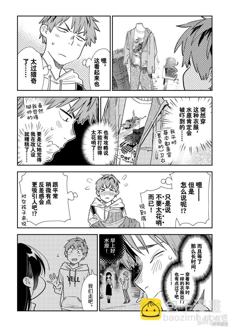 《女朋友、借我一下》第329话 第17页