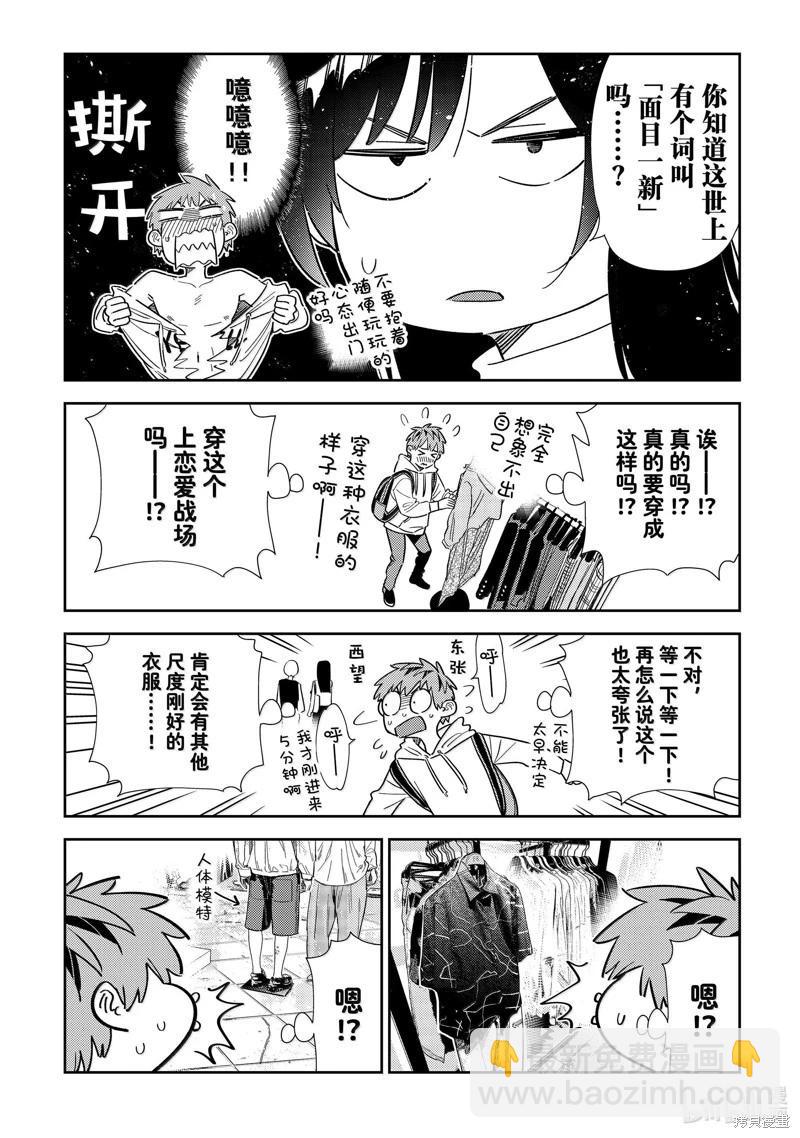 《女朋友、借我一下》第329话 第18页