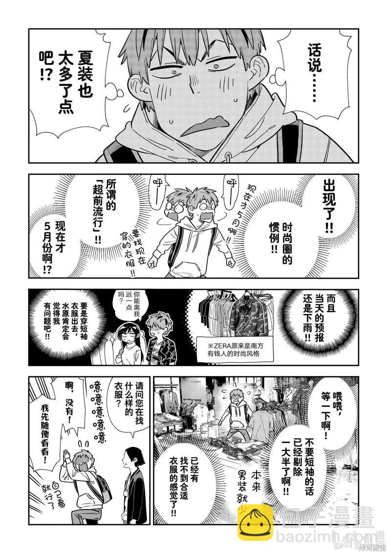 《女朋友、借我一下》第329话 第19页