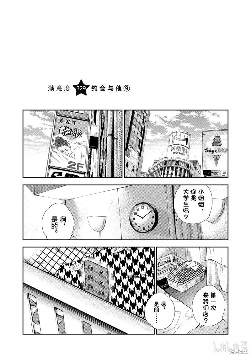 《女朋友、借我一下》第329话 第1页