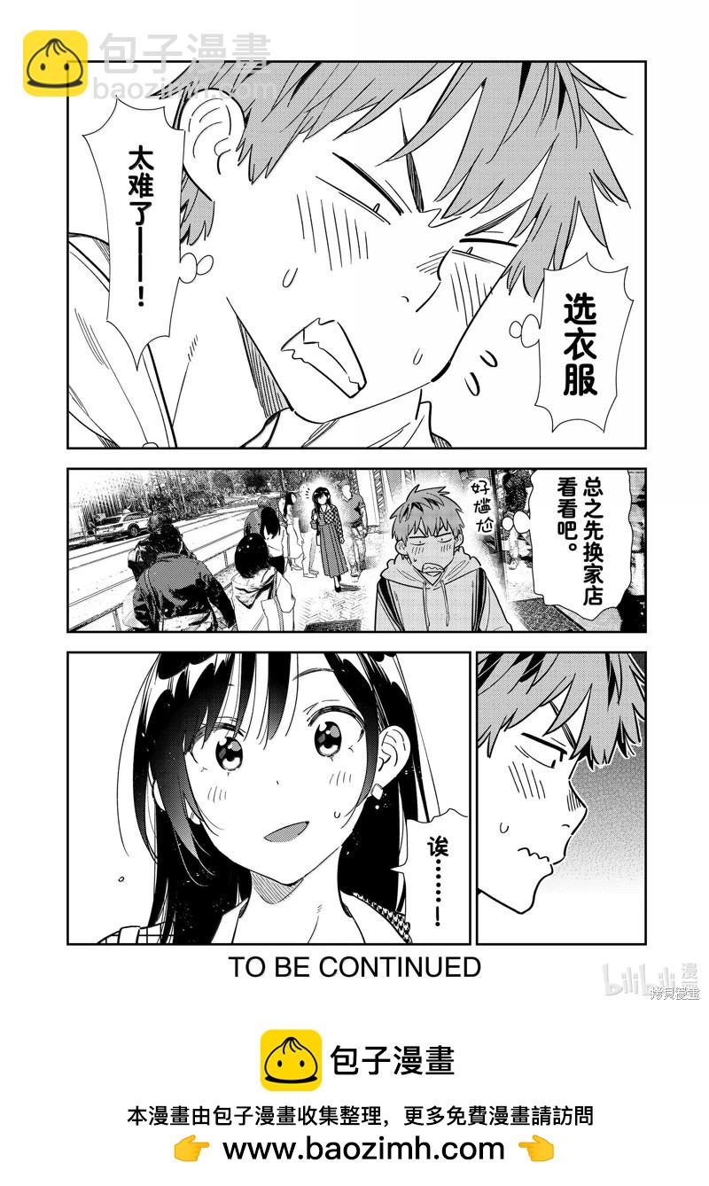 《女朋友、借我一下》第329话 第20页