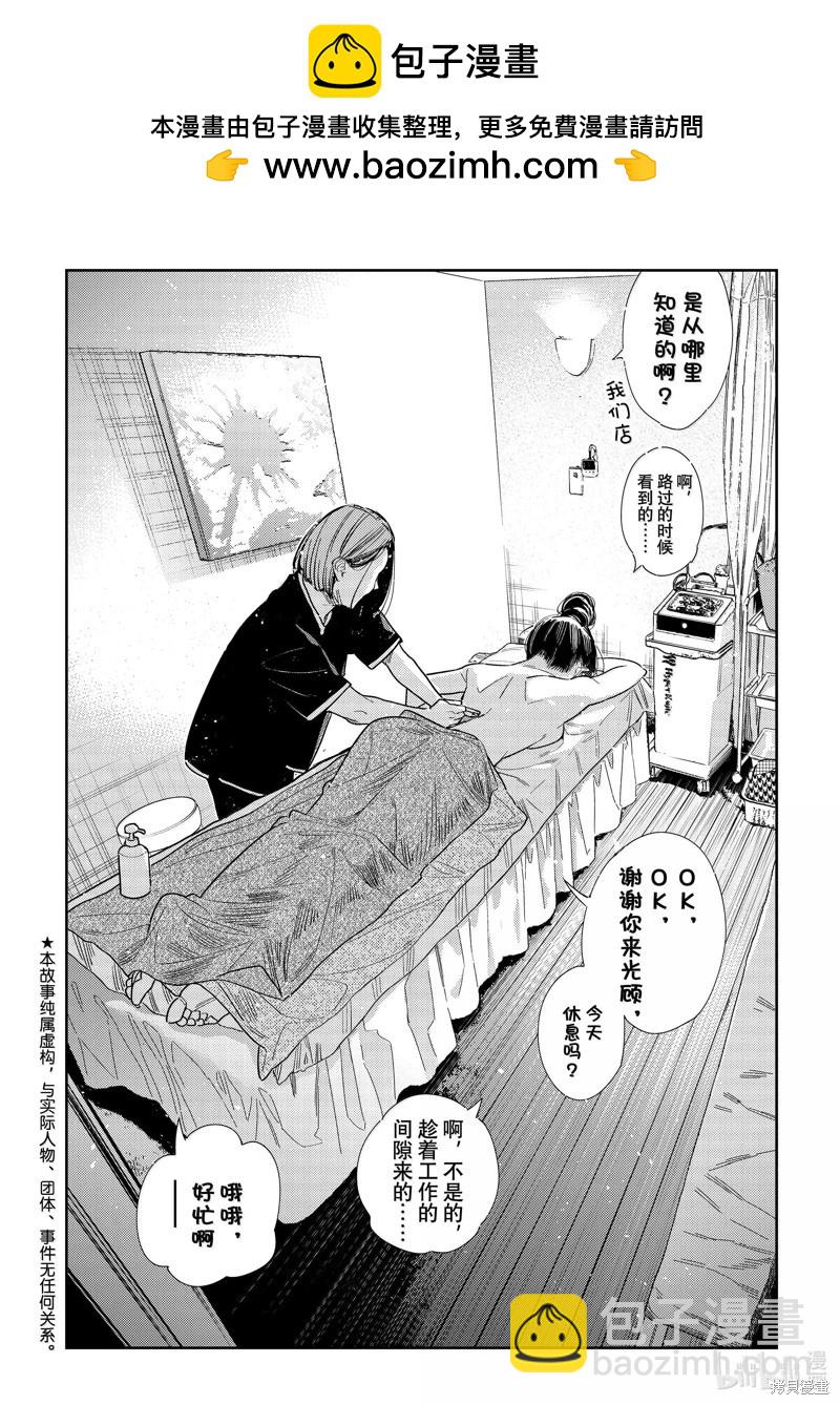 《女朋友、借我一下》第329话 第2页