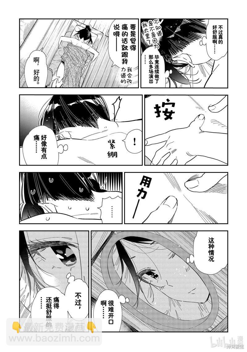 《女朋友、借我一下》第329话 第4页