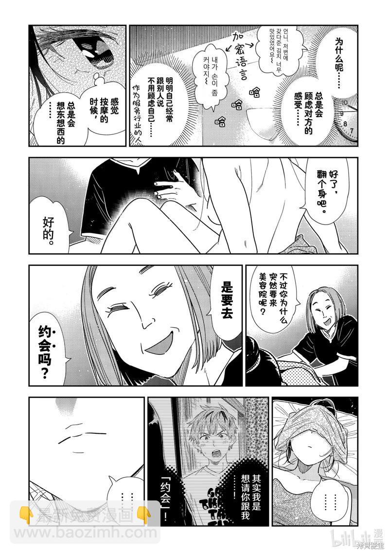 《女朋友、借我一下》第329话 第5页