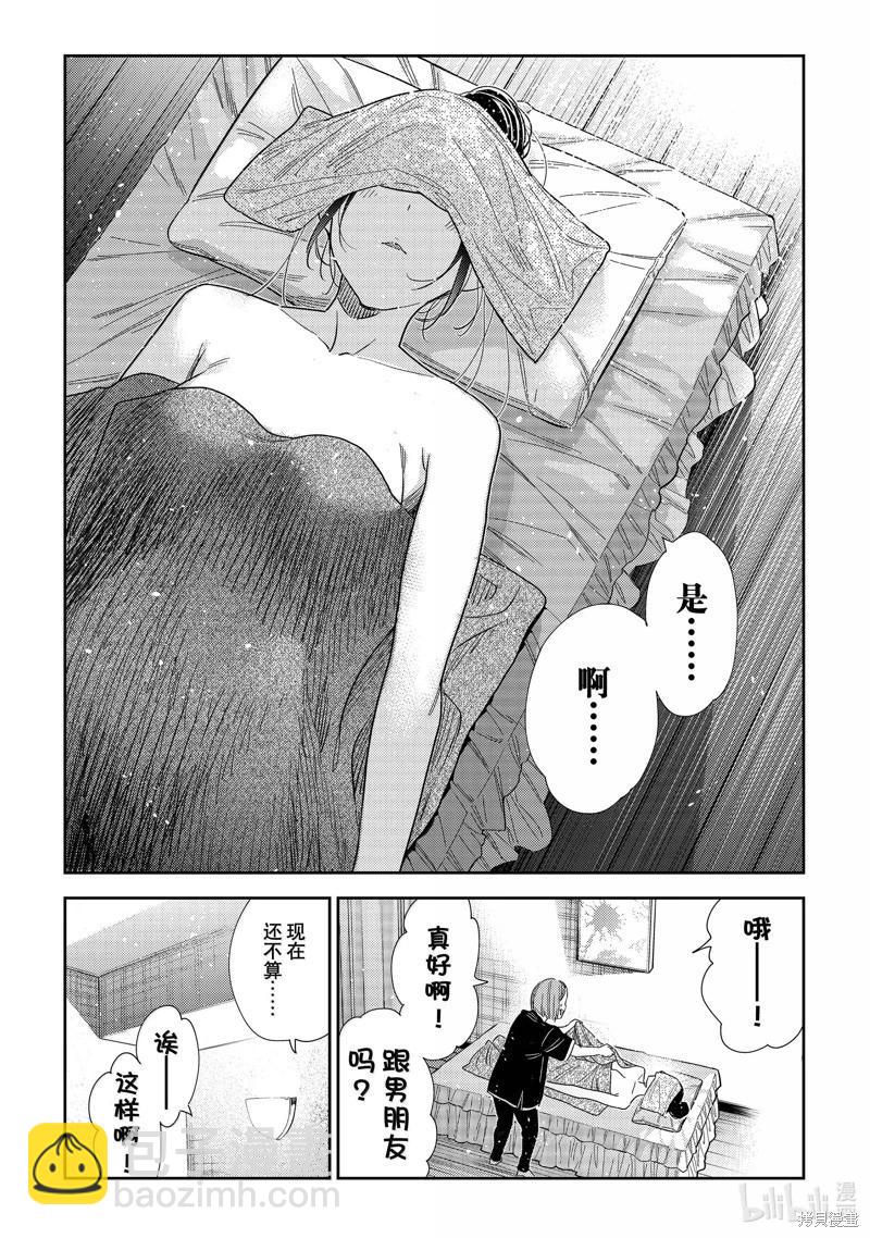 《女朋友、借我一下》第329话 第6页