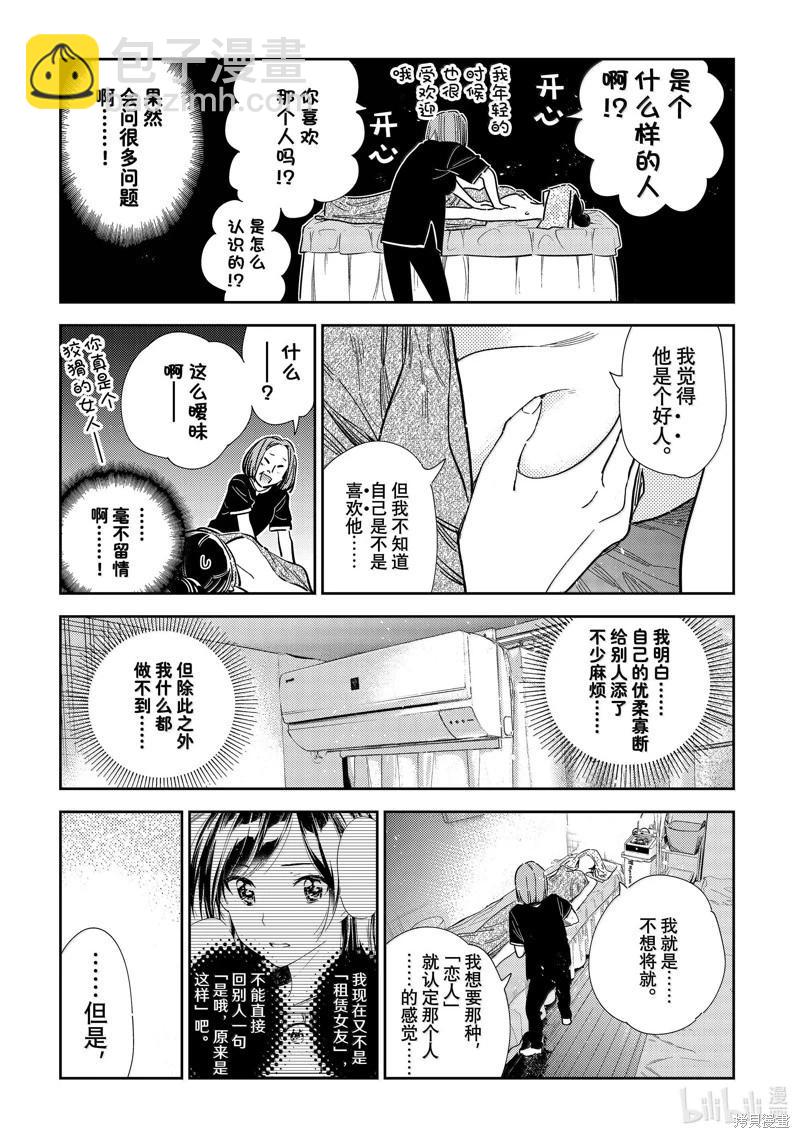 《女朋友、借我一下》第329话 第7页