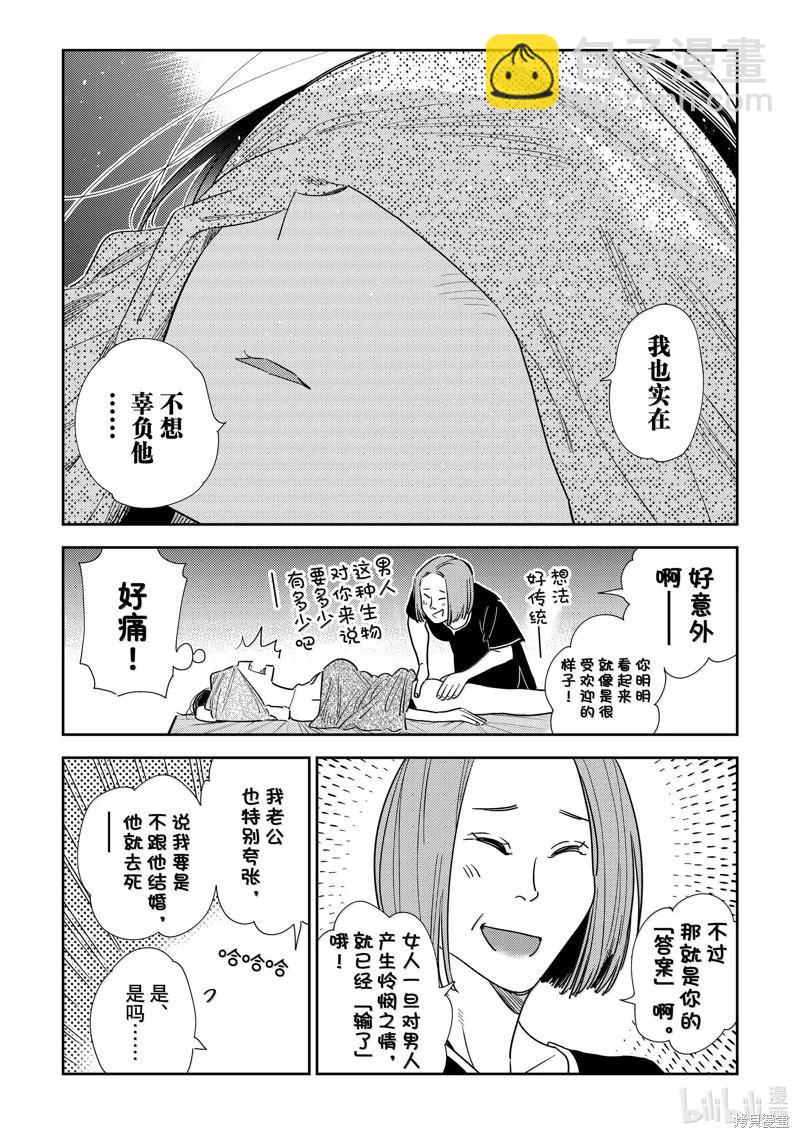 《女朋友、借我一下》第329话 第8页