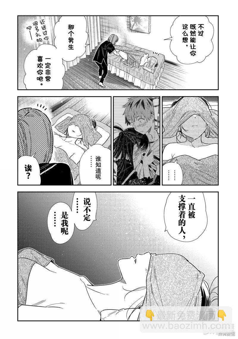 《女朋友、借我一下》第329话 第9页