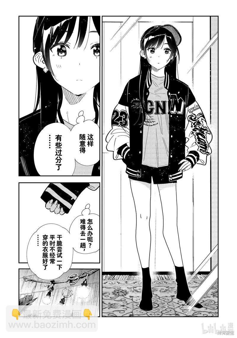 《女朋友、借我一下》第332话 第10页