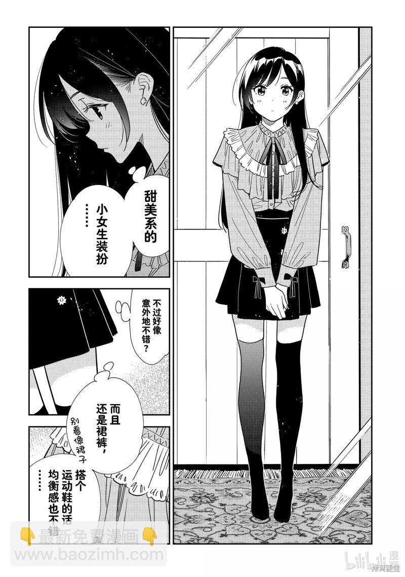 《女朋友、借我一下》第332话 第11页
