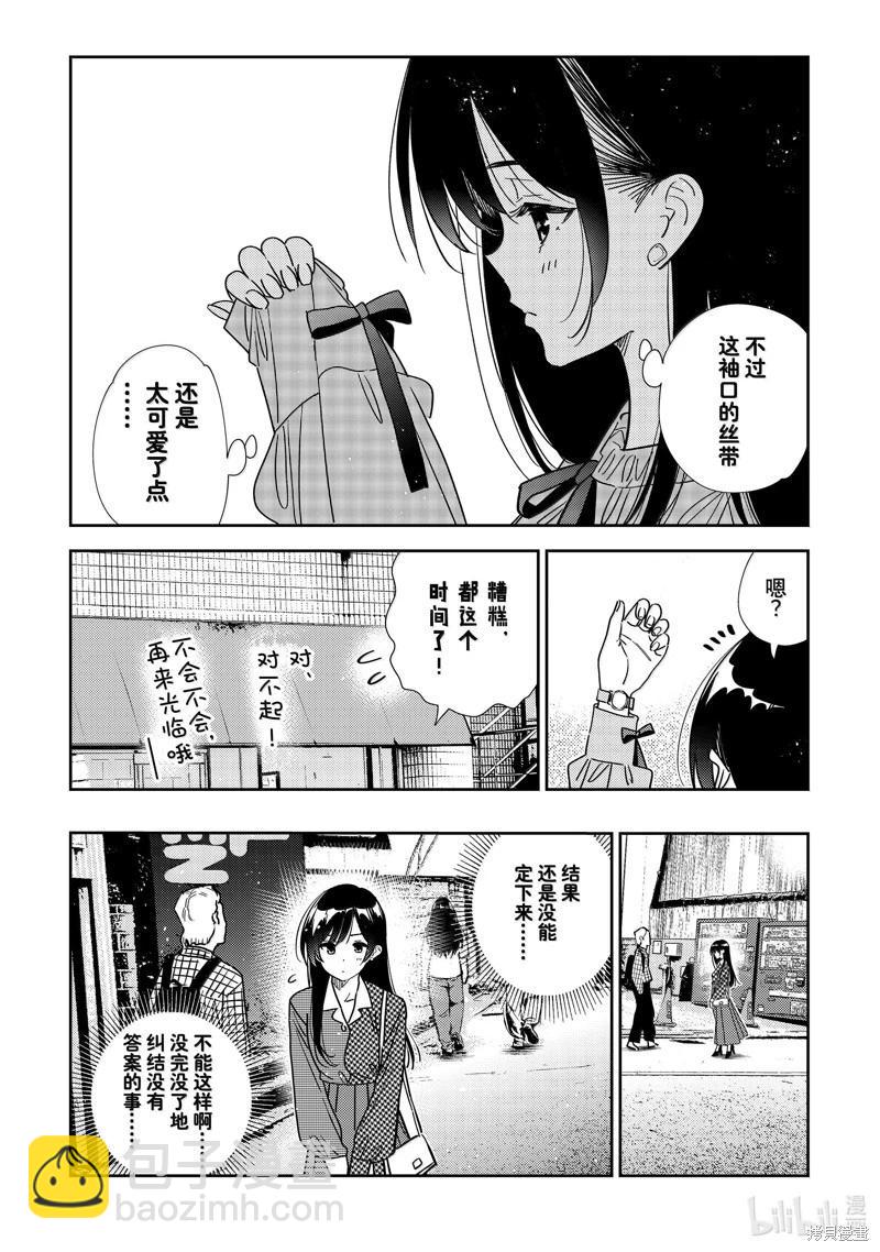 《女朋友、借我一下》第332话 第12页