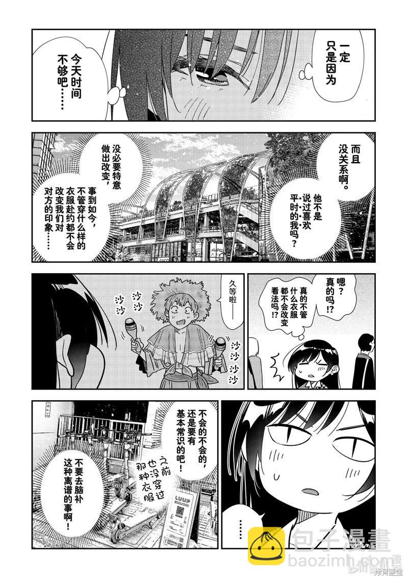 《女朋友、借我一下》第332话 第13页