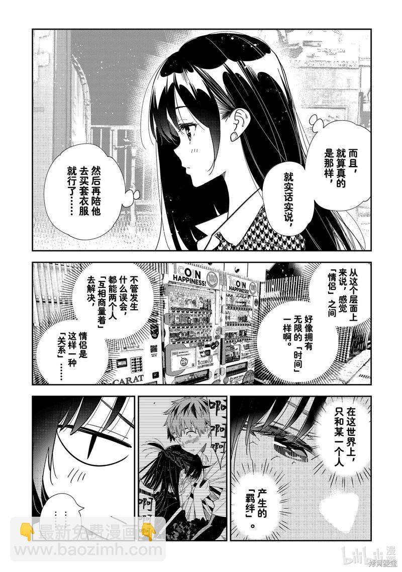 《女朋友、借我一下》第332话 第14页