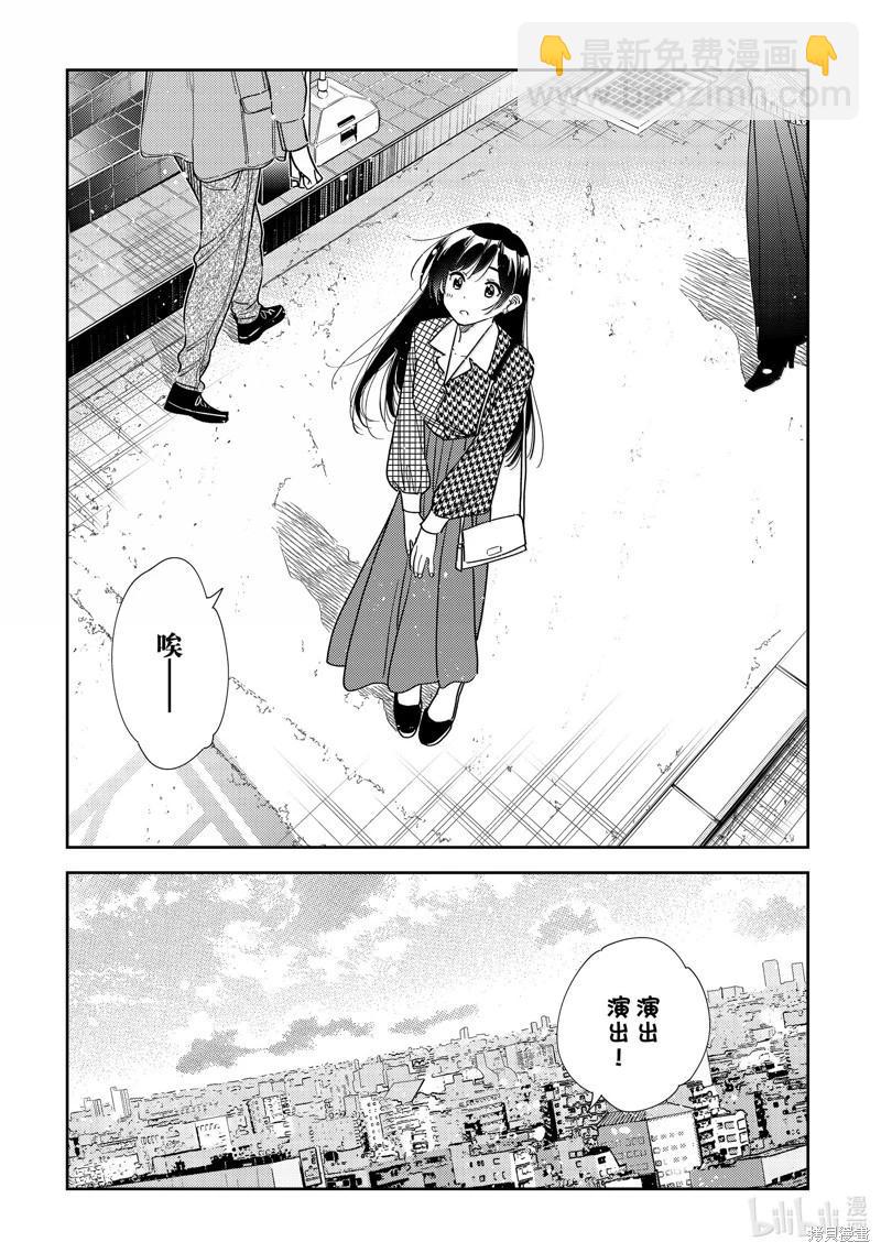 《女朋友、借我一下》第332话 第15页