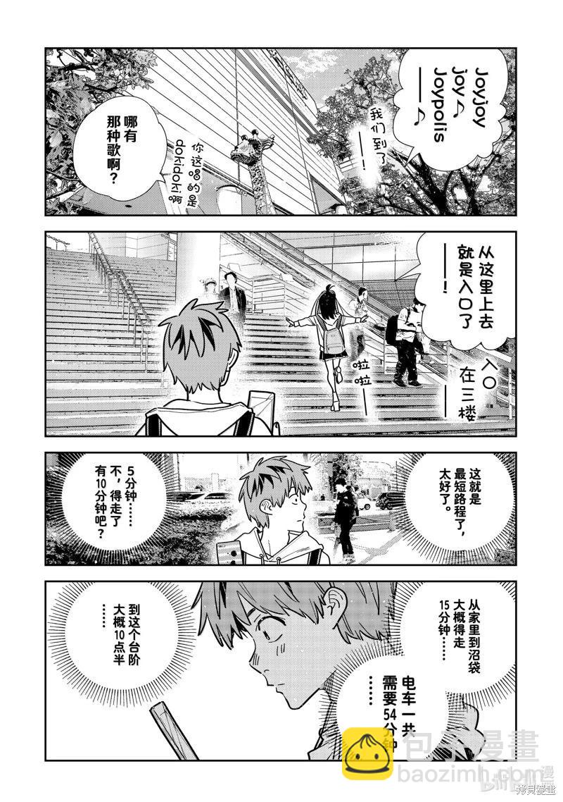 《女朋友、借我一下》第332话 第16页