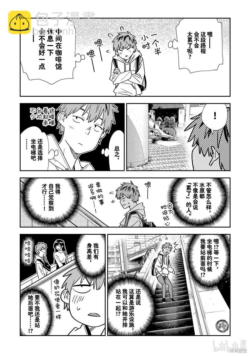 《女朋友、借我一下》第332话 第17页