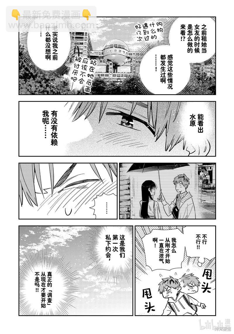 《女朋友、借我一下》第332话 第18页