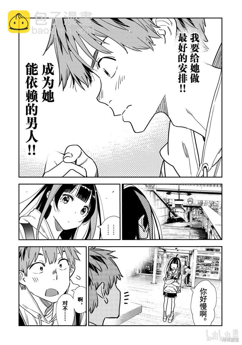 《女朋友、借我一下》第332话 第19页