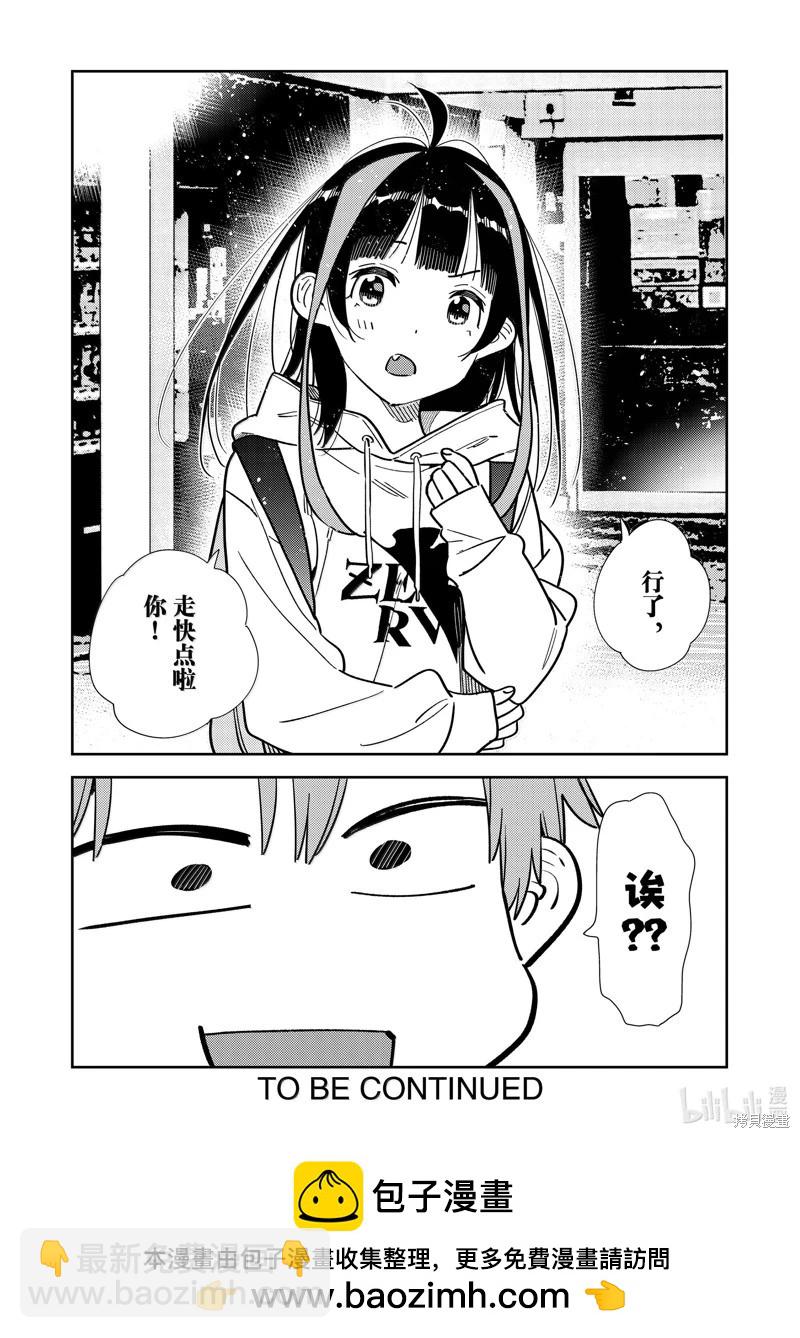 《女朋友、借我一下》第332话 第20页