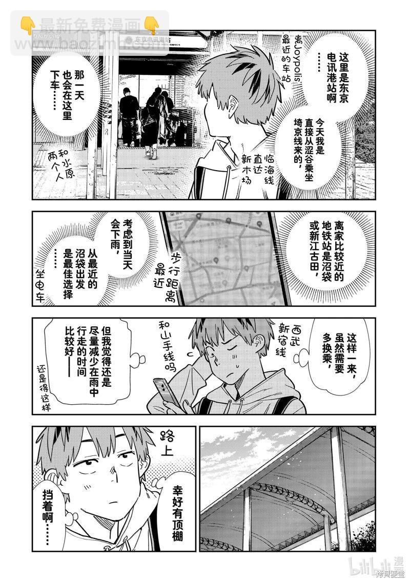 《女朋友、借我一下》第332话 第3页