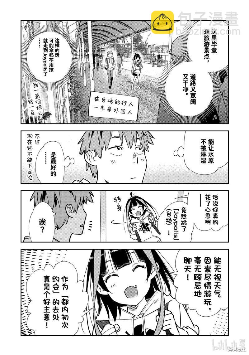 《女朋友、借我一下》第332话 第4页
