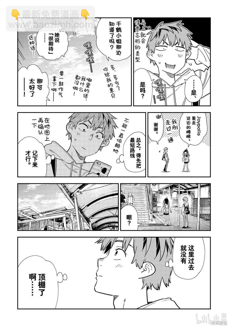 《女朋友、借我一下》第332话 第5页