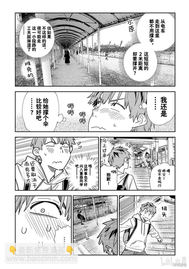 《女朋友、借我一下》第332话 第6页