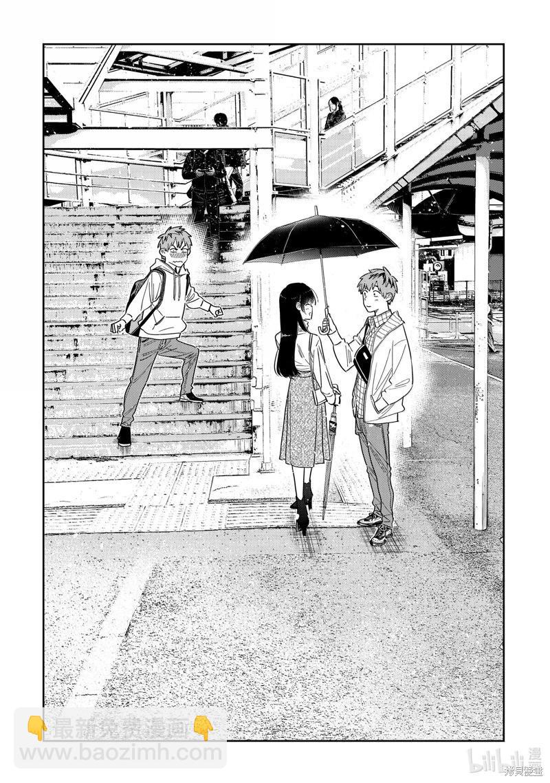 《女朋友、借我一下》第332话 第7页