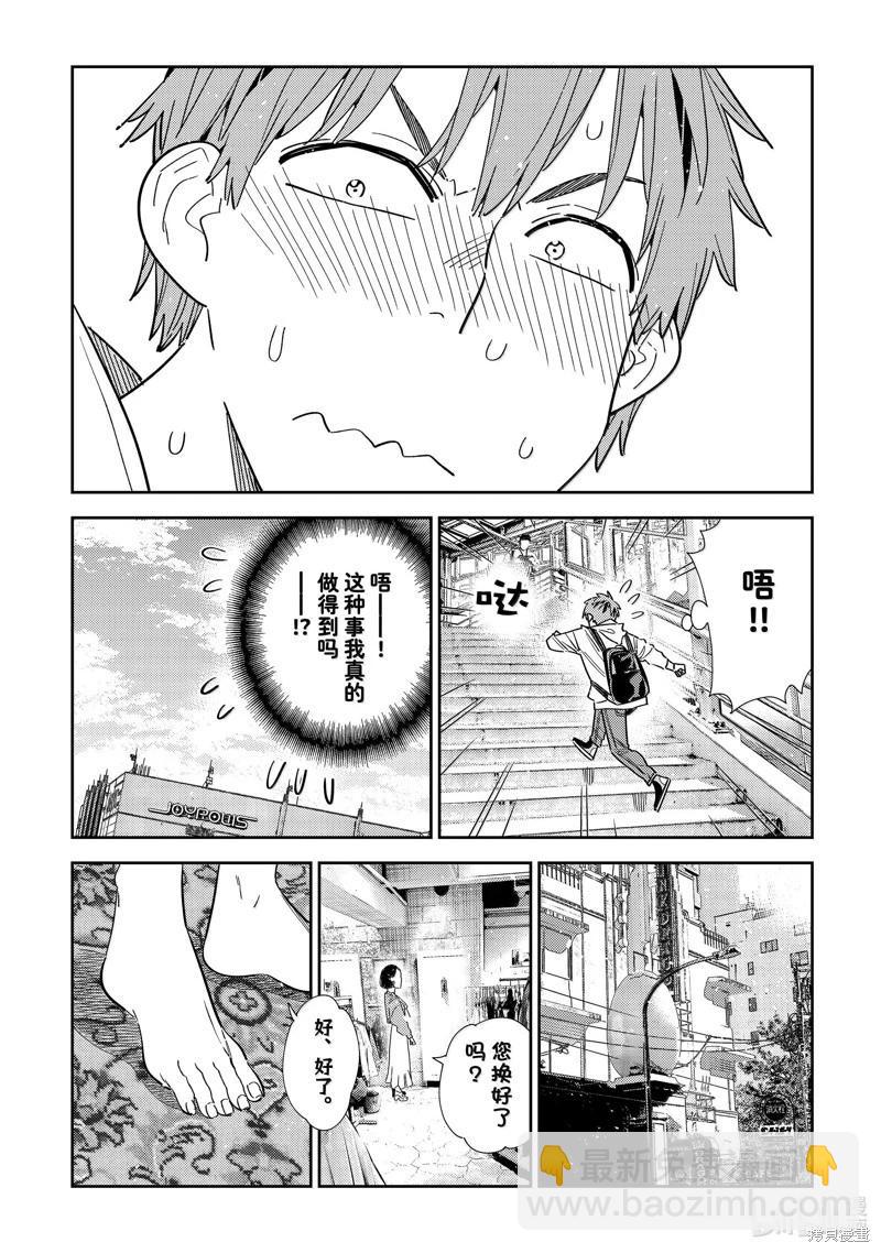 《女朋友、借我一下》第332话 第8页