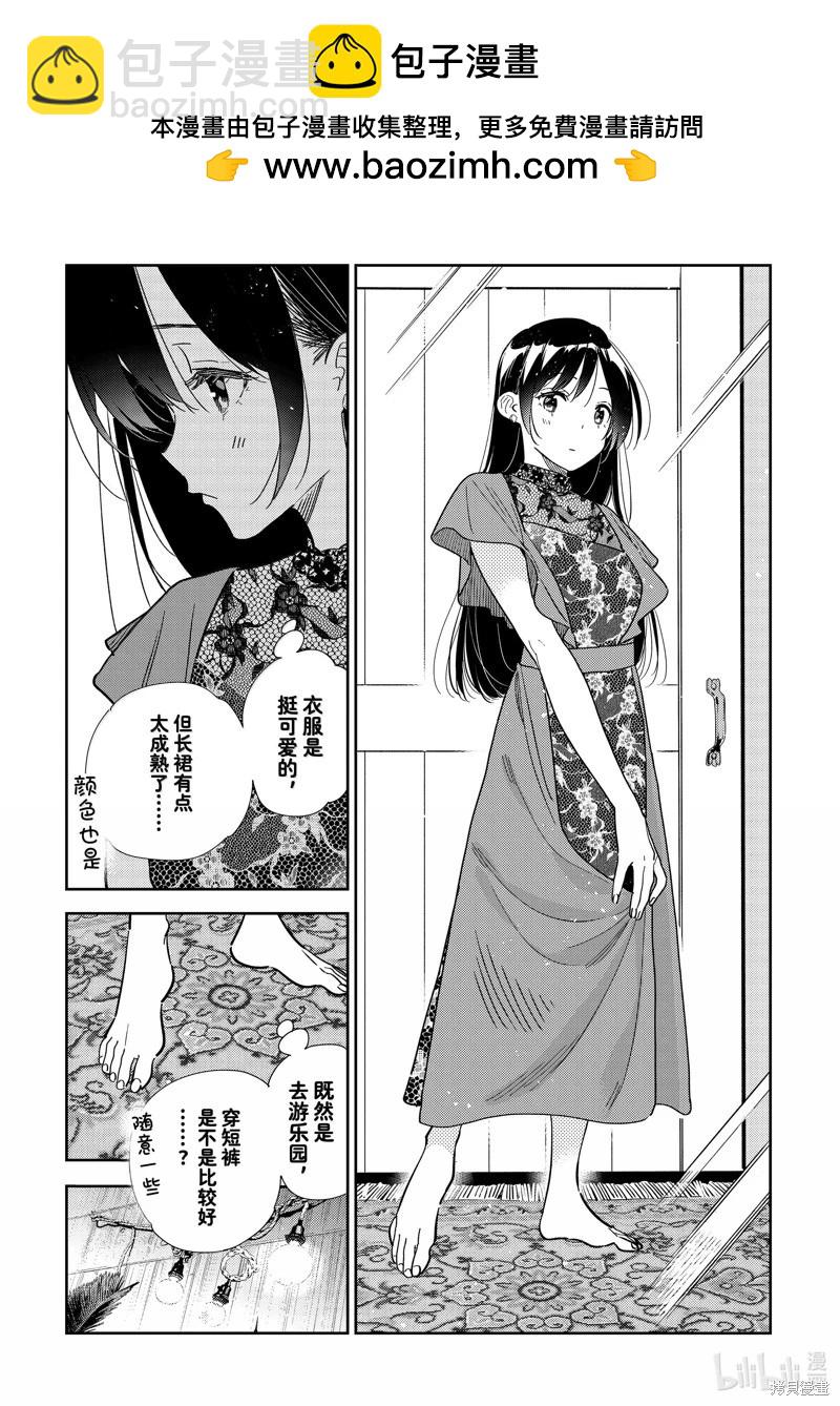 《女朋友、借我一下》第332话 第9页