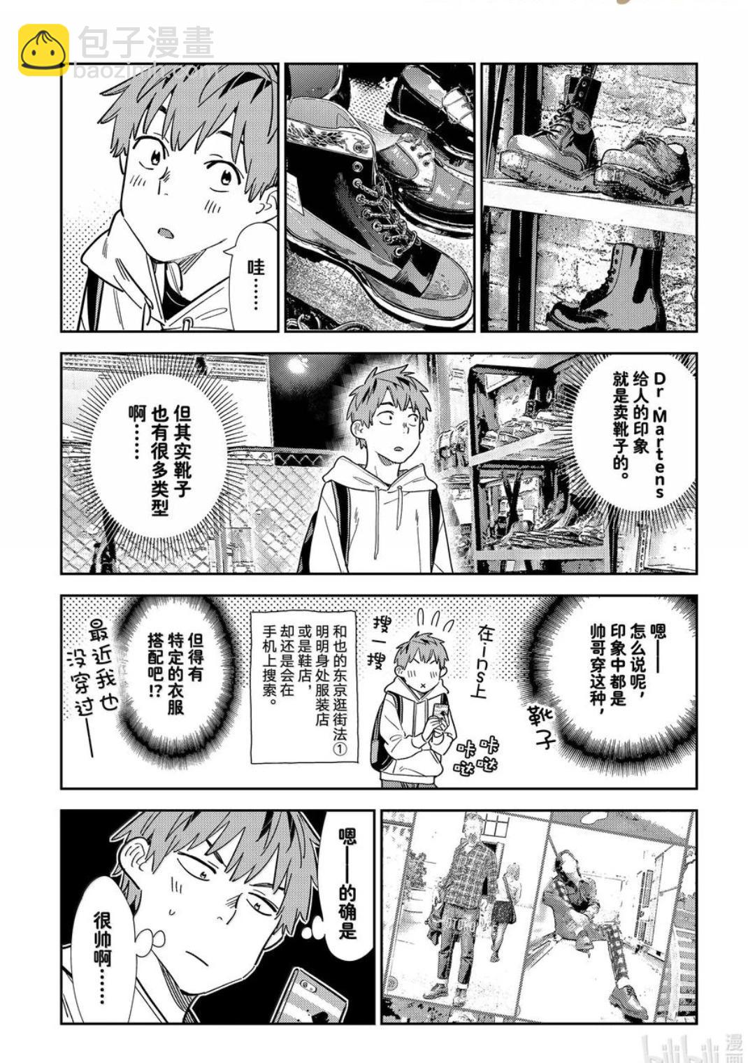《女朋友、借我一下》第330话 第10页