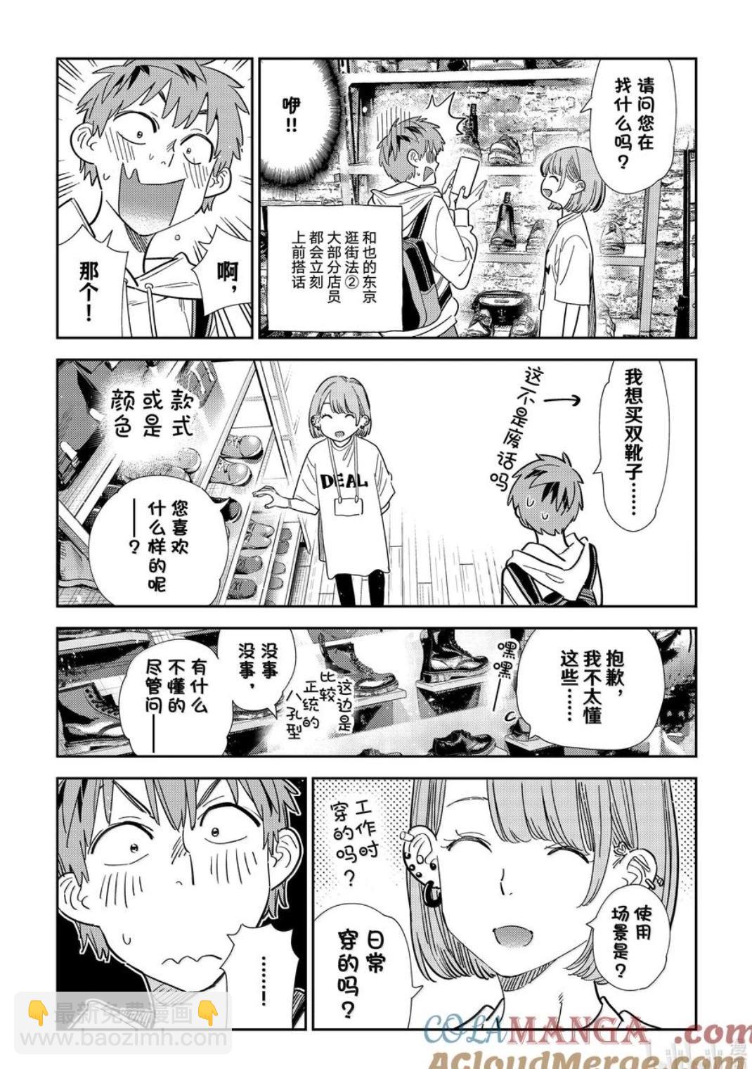 《女朋友、借我一下》第330话 第11页