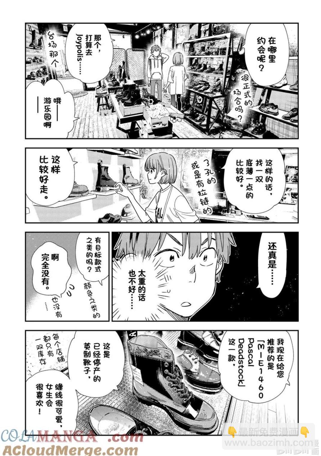 《女朋友、借我一下》第330话 第13页