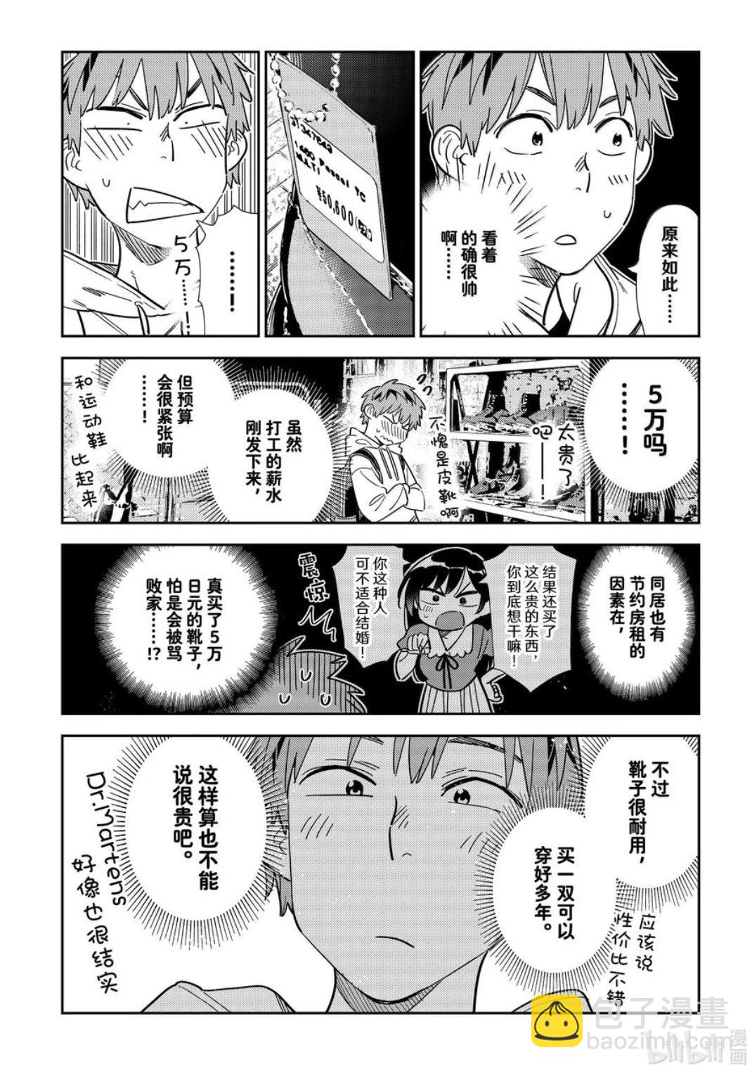 《女朋友、借我一下》第330话 第14页