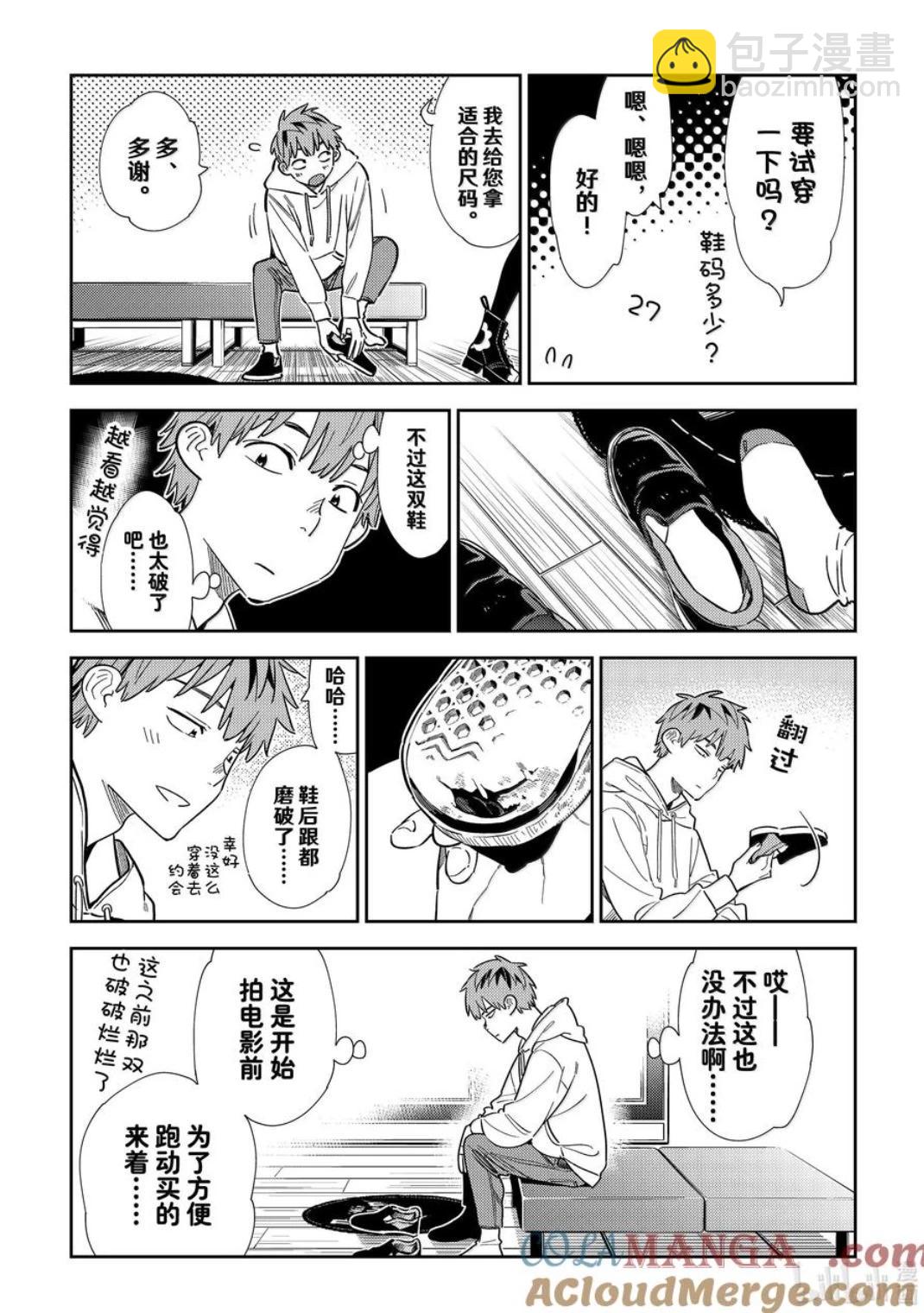 《女朋友、借我一下》第330话 第15页