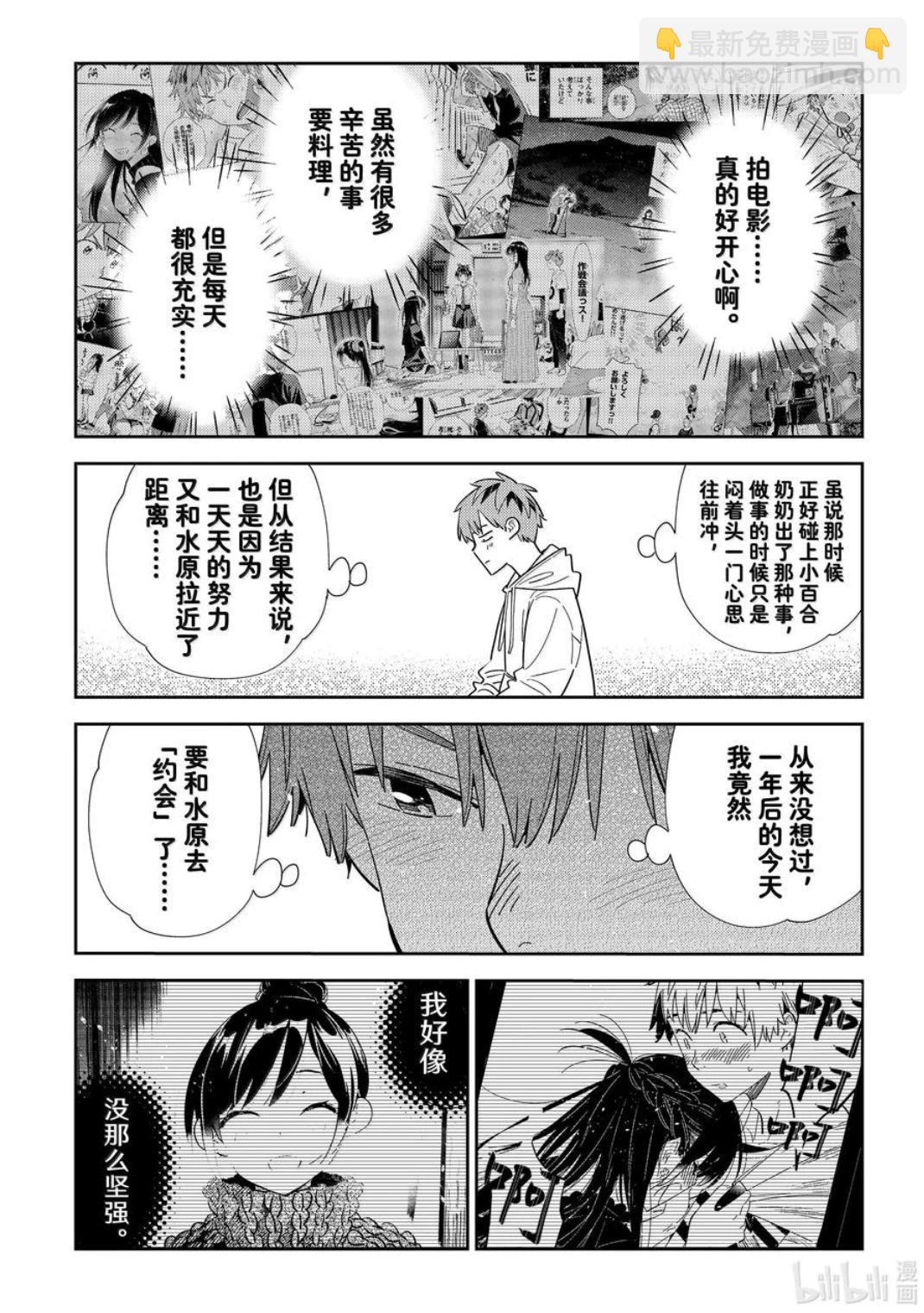 《女朋友、借我一下》第330话 第16页