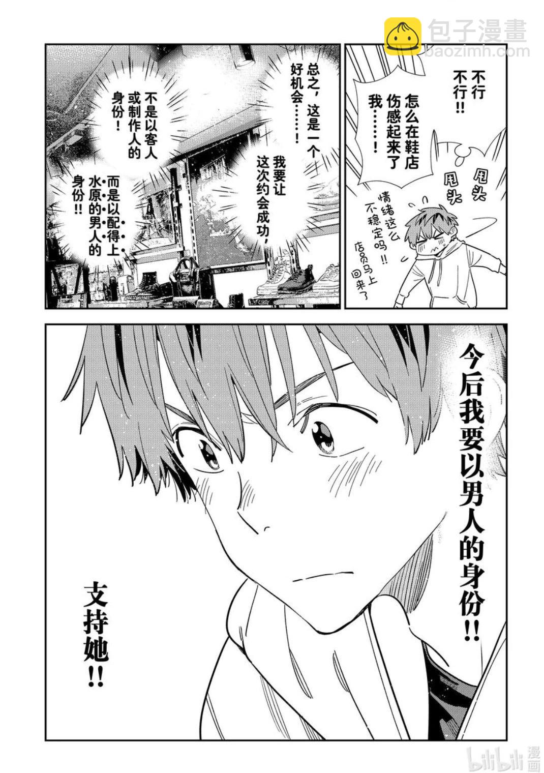 《女朋友、借我一下》第330话 第18页