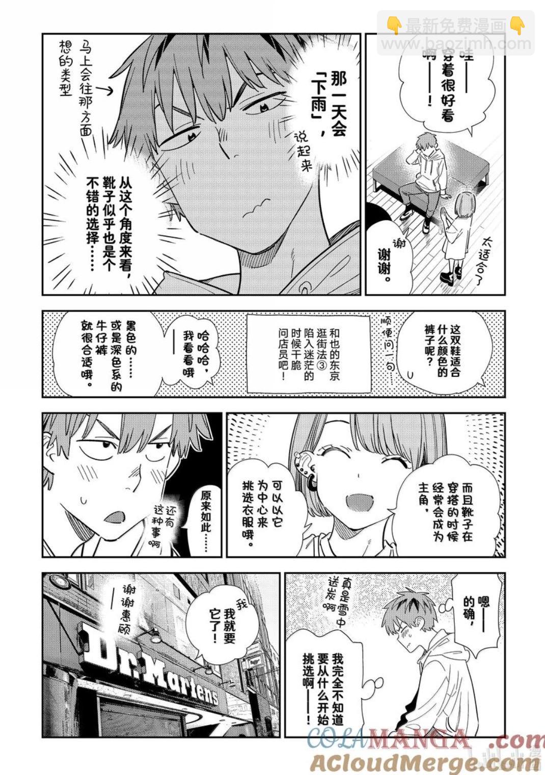 《女朋友、借我一下》第330话 第19页