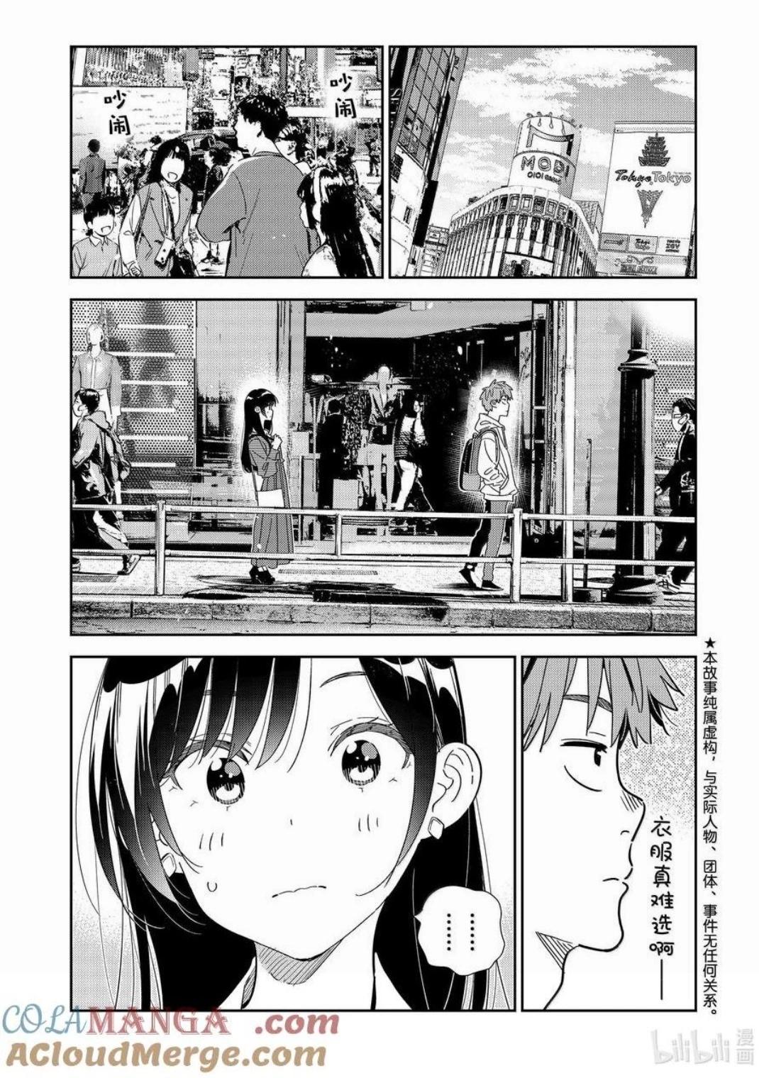 《女朋友、借我一下》第330话 第1页