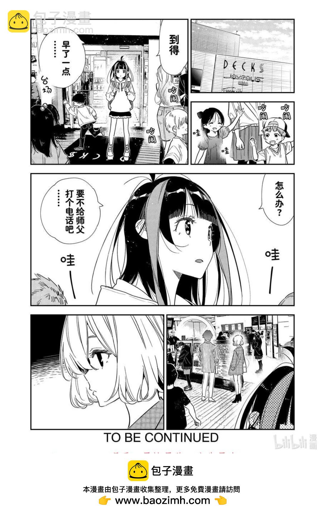 《女朋友、借我一下》第330话 第20页