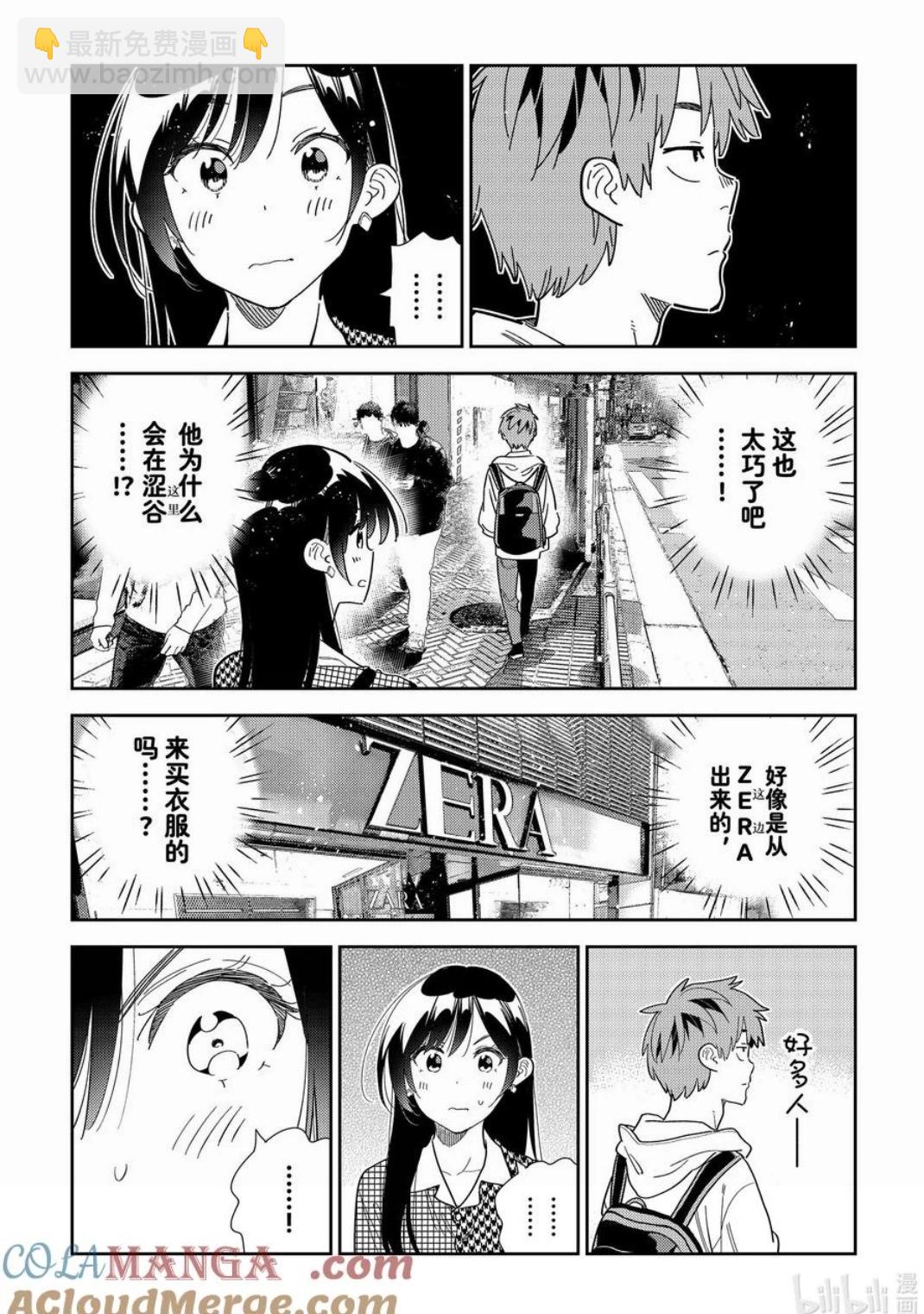《女朋友、借我一下》第330话 第3页