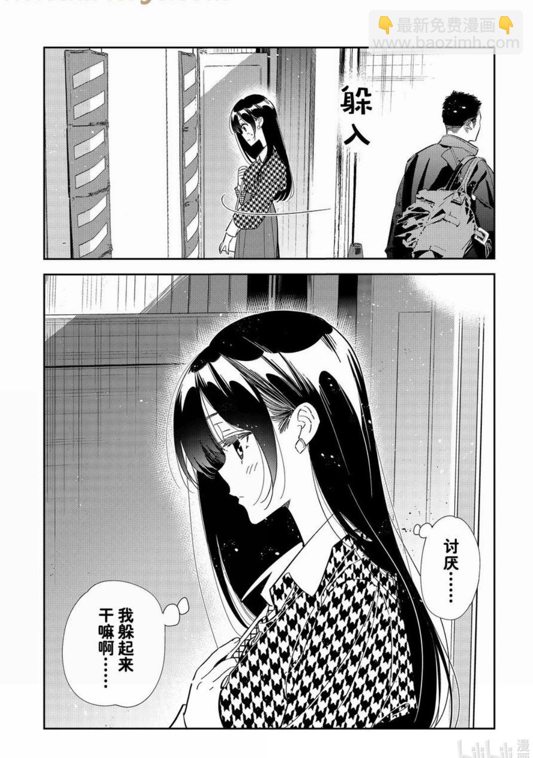 《女朋友、借我一下》第330话 第4页