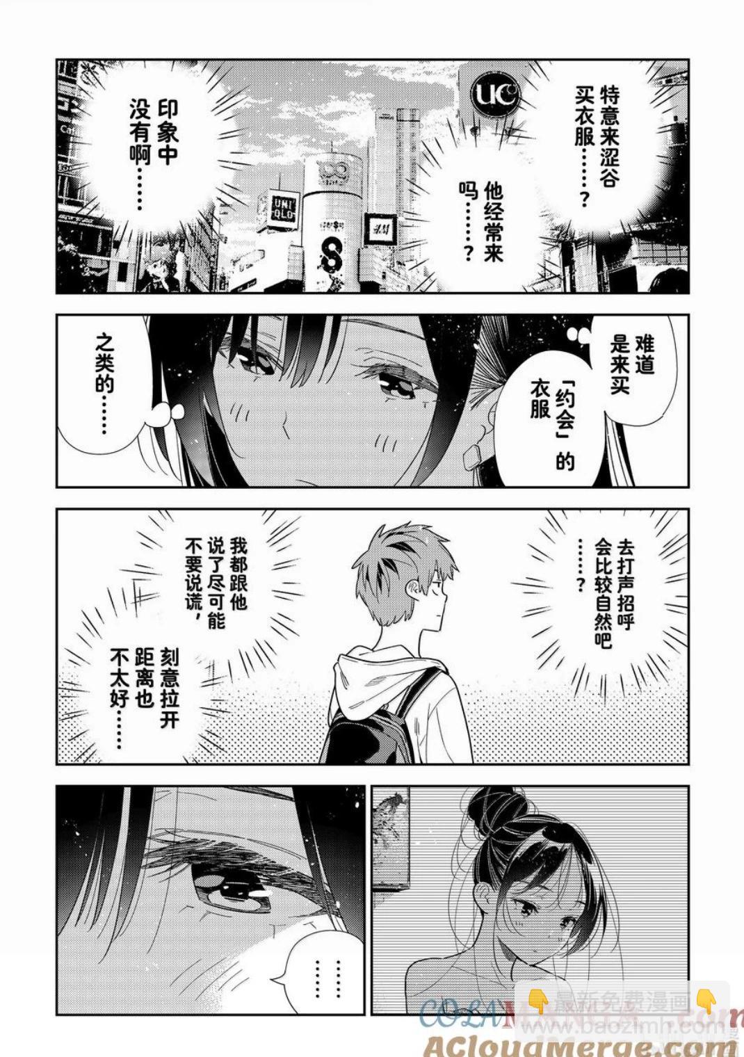 《女朋友、借我一下》第330话 第5页