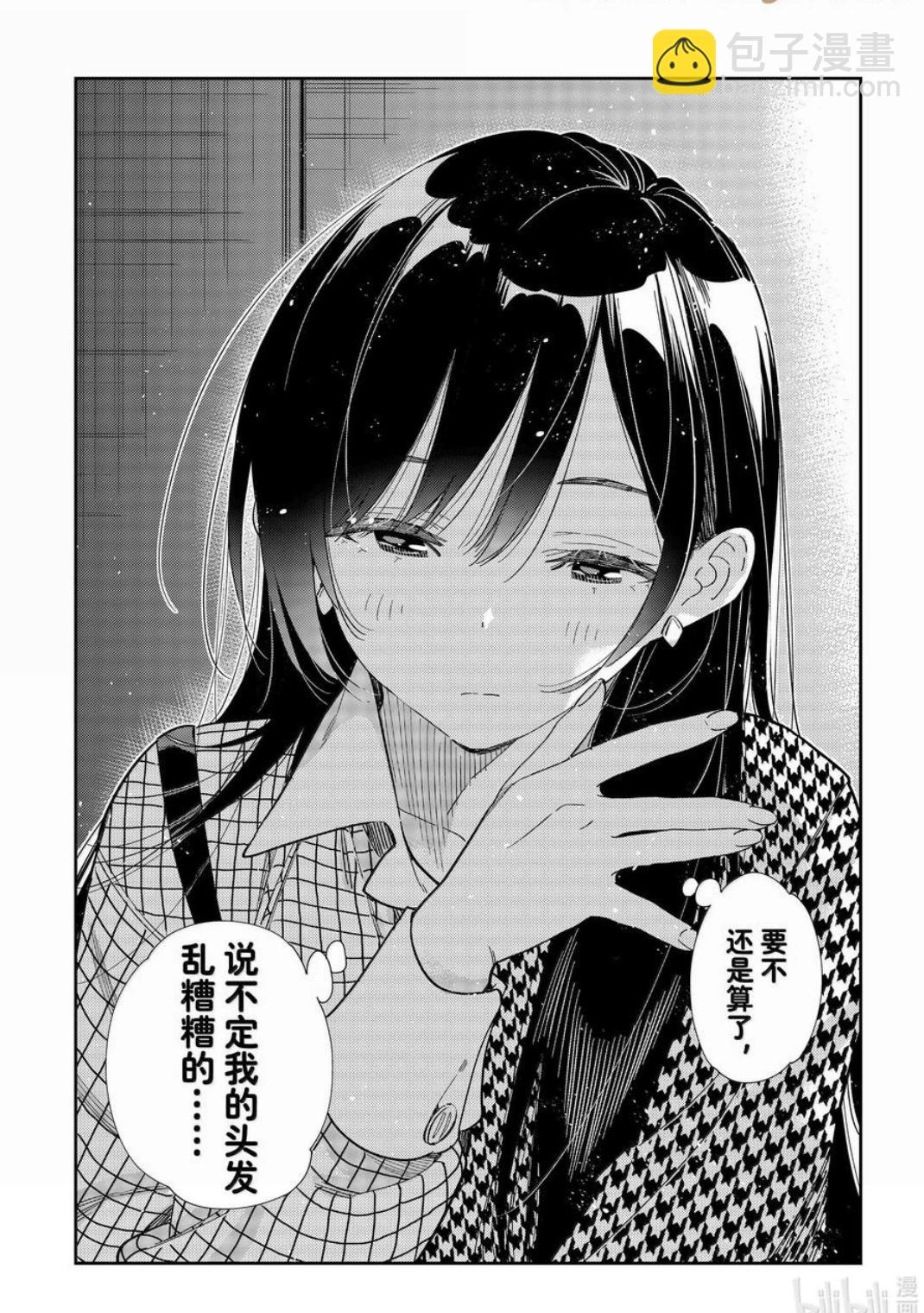 《女朋友、借我一下》第330话 第6页