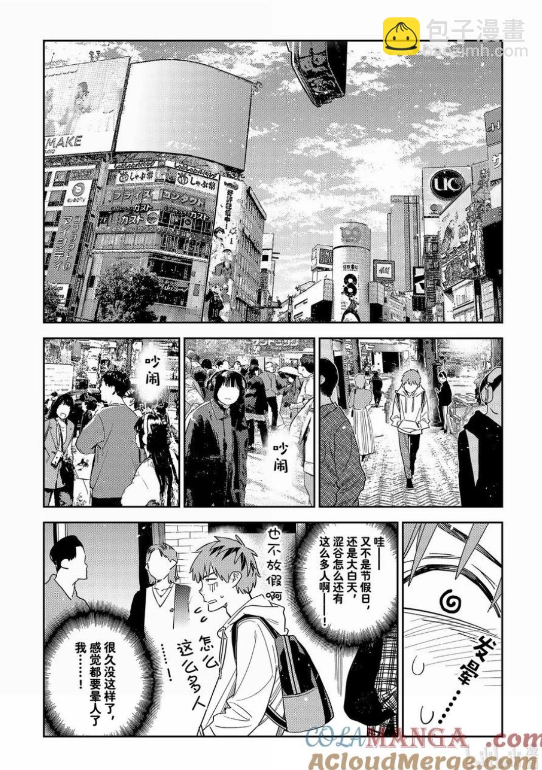《女朋友、借我一下》第330话 第7页
