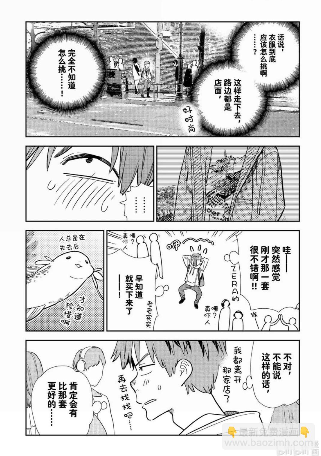 《女朋友、借我一下》第330话 第8页