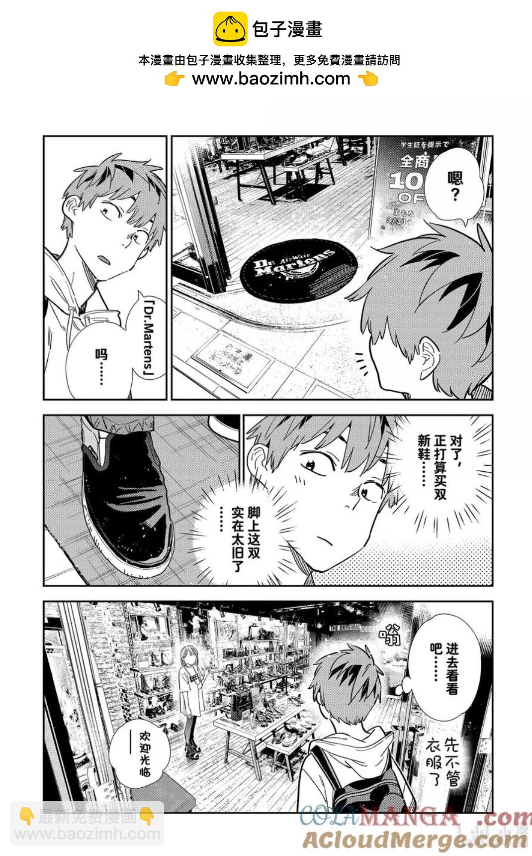 《女朋友、借我一下》第330话 第9页