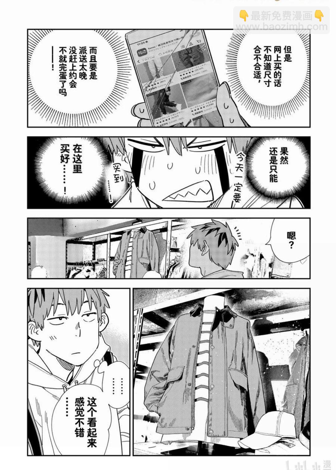 《女朋友、借我一下》第331话 第10页