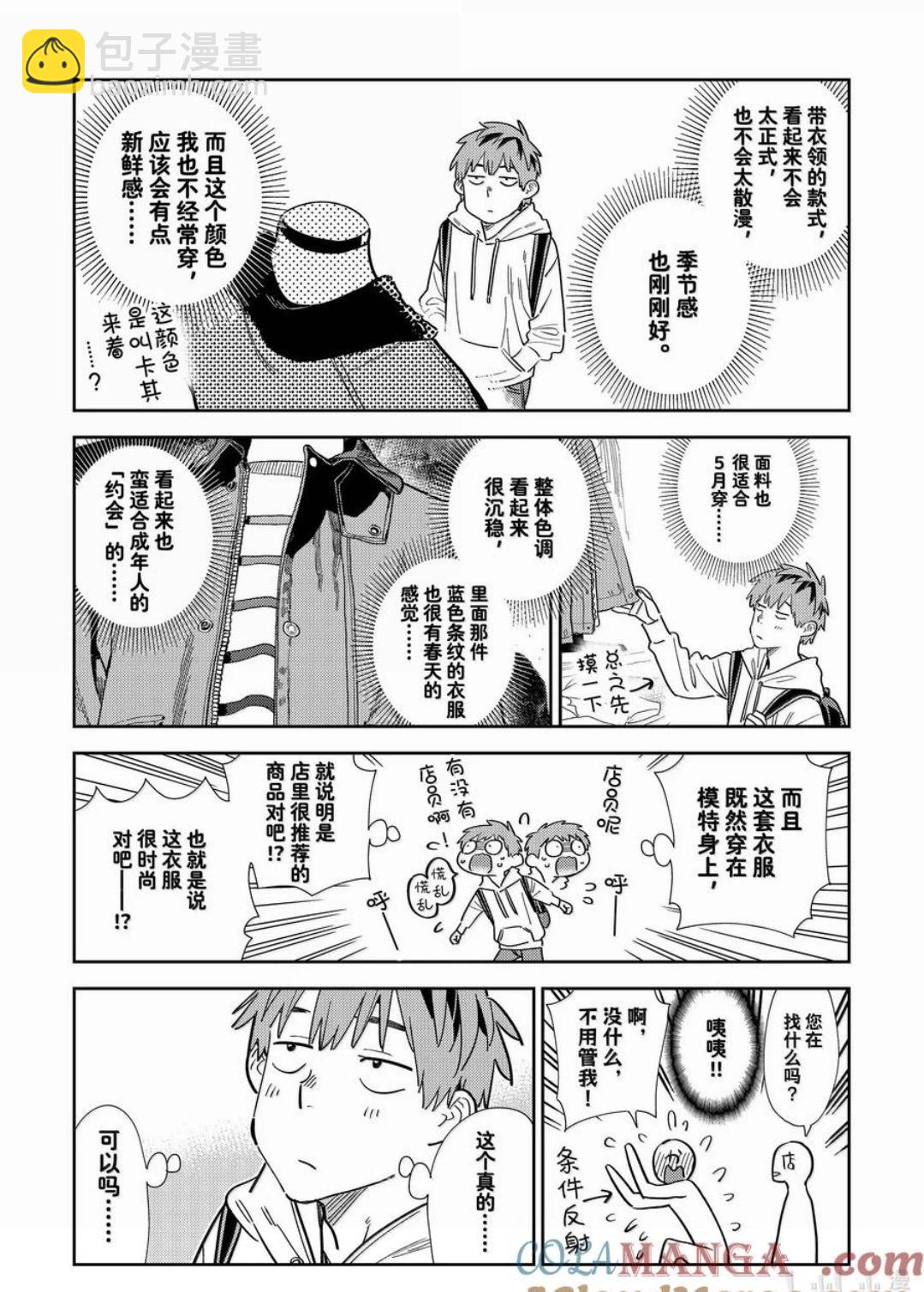 《女朋友、借我一下》第331话 第11页